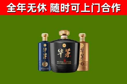 黄山烟酒回收华茅酒.jpg
